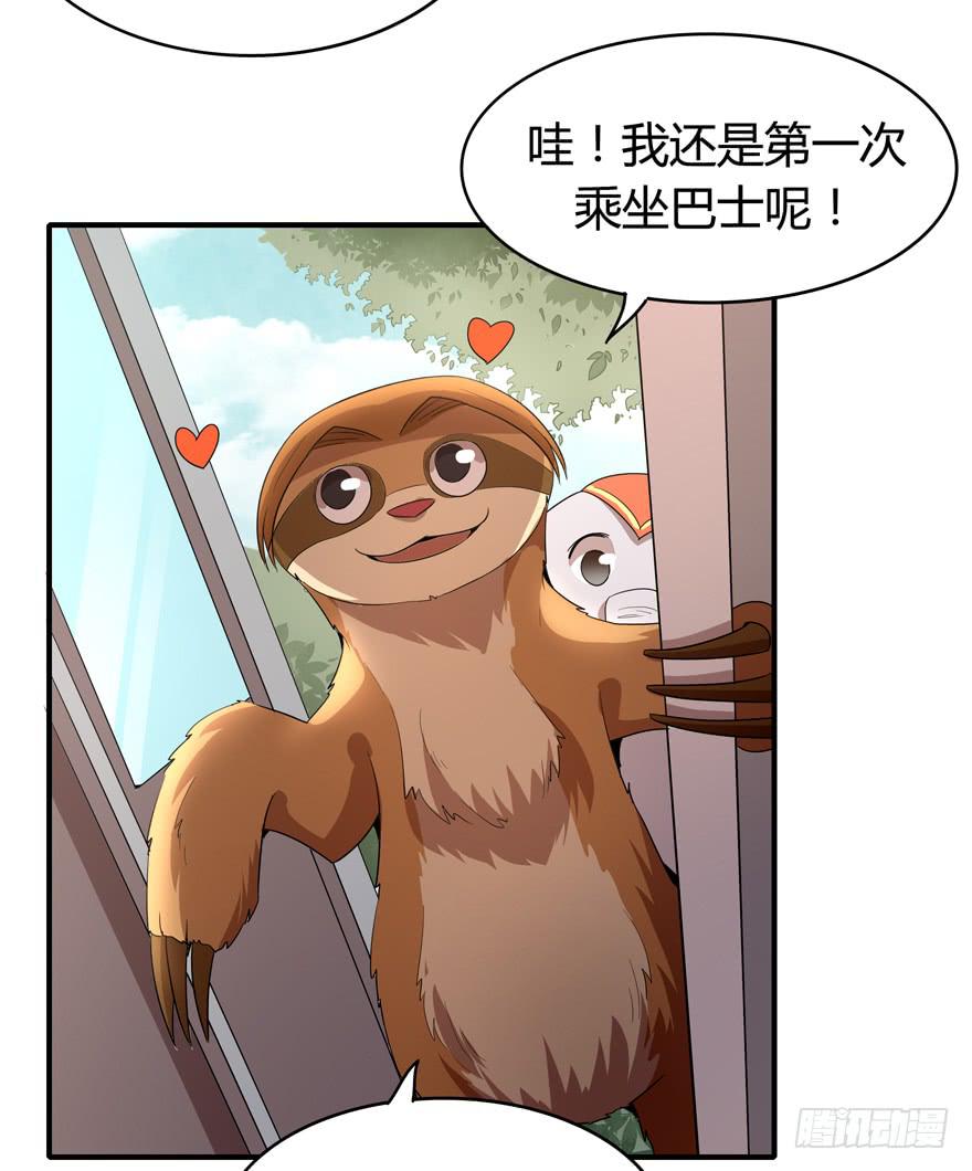 《YOYO的奇葩动物帝国》鹅厂之中 第20页