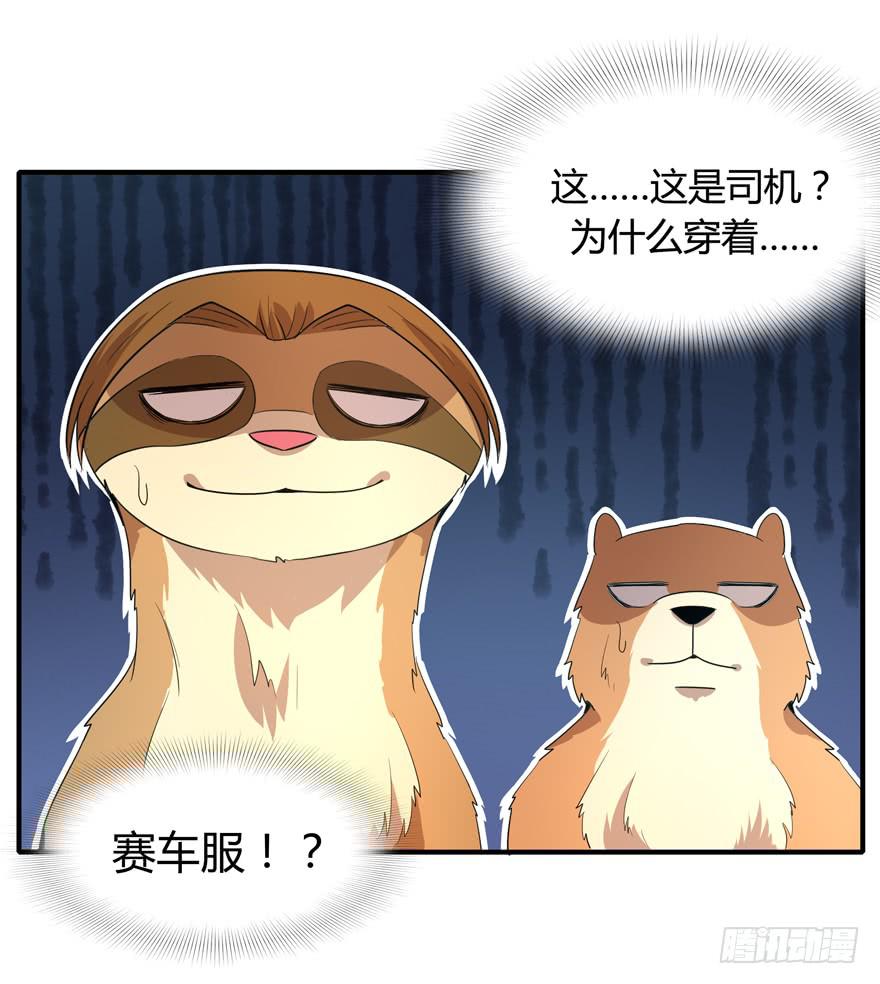 《YOYO的奇葩动物帝国》鹅厂之中 第22页