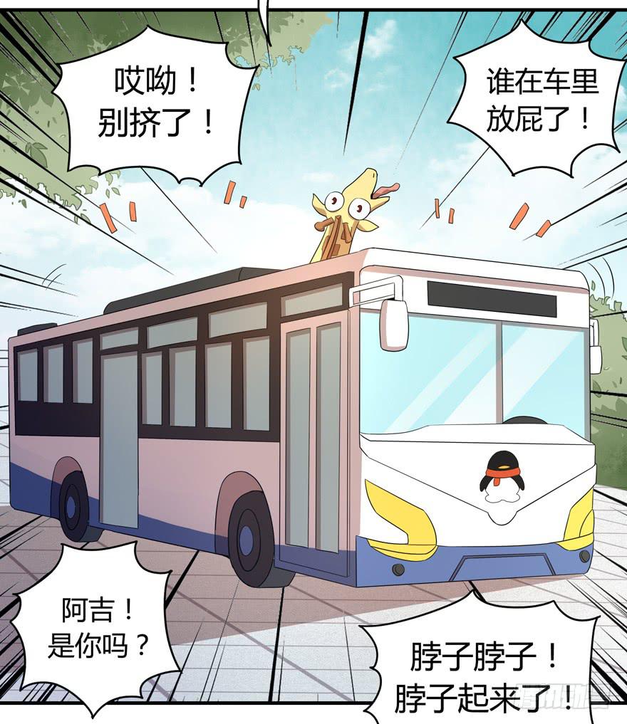 《YOYO的奇葩动物帝国》鹅厂之中 第25页