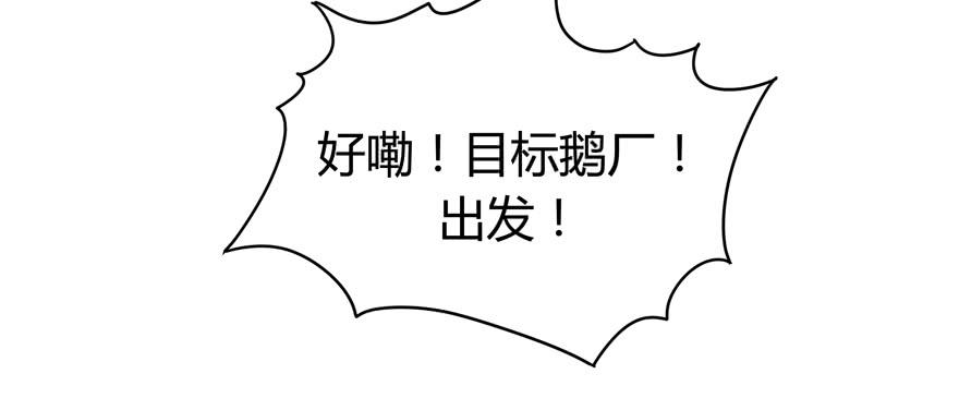 《YOYO的奇葩动物帝国》鹅厂之中 第27页