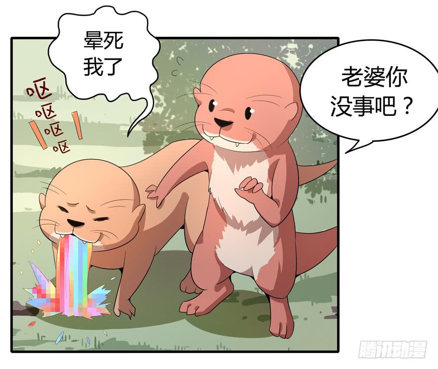 《YOYO的奇葩动物帝国》鹅厂之中 第38页