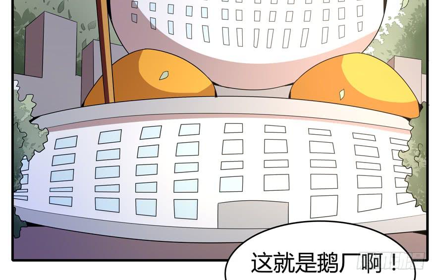 《YOYO的奇葩动物帝国》鹅厂之中 第41页