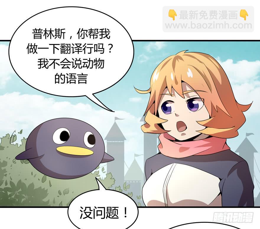 《YOYO的奇葩动物帝国》鹅厂之中 第5页