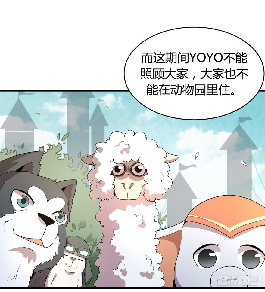 《YOYO的奇葩动物帝国》鹅厂之中 第7页