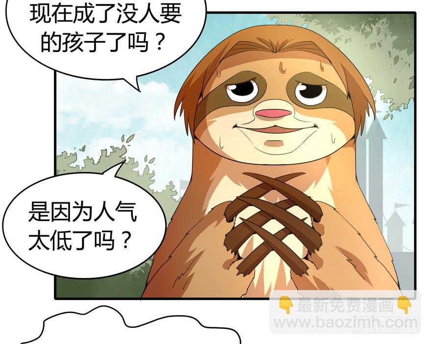 《YOYO的奇葩动物帝国》鹅厂之中 第9页