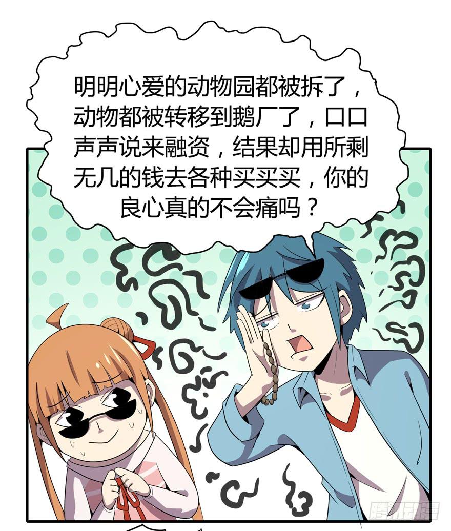 《YOYO的奇葩动物帝国》脚痛组 第12页