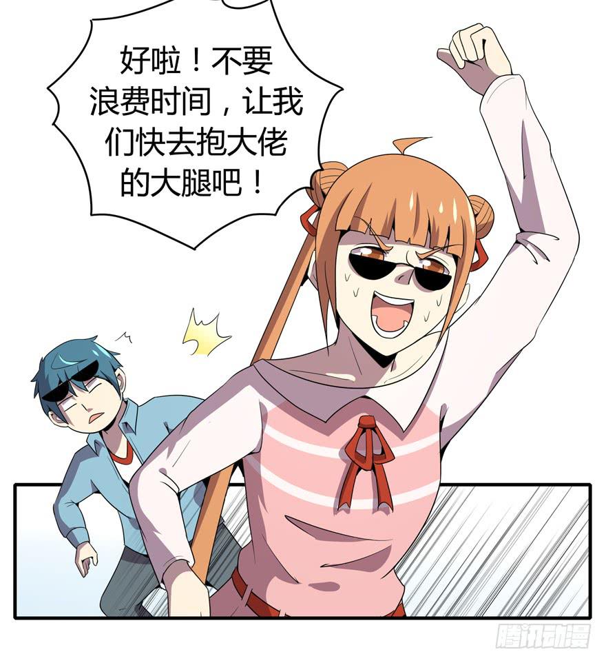《YOYO的奇葩动物帝国》脚痛组 第13页