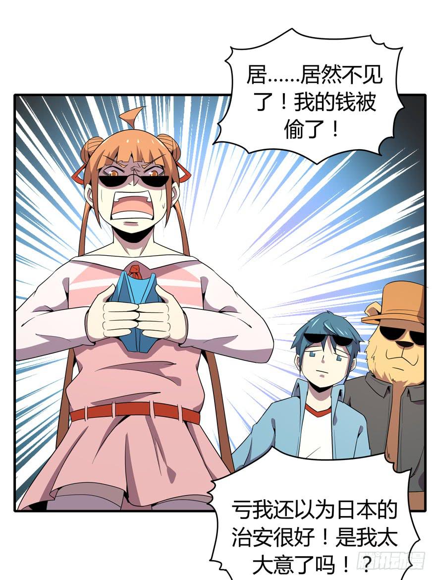 《YOYO的奇葩动物帝国》脚痛组 第17页
