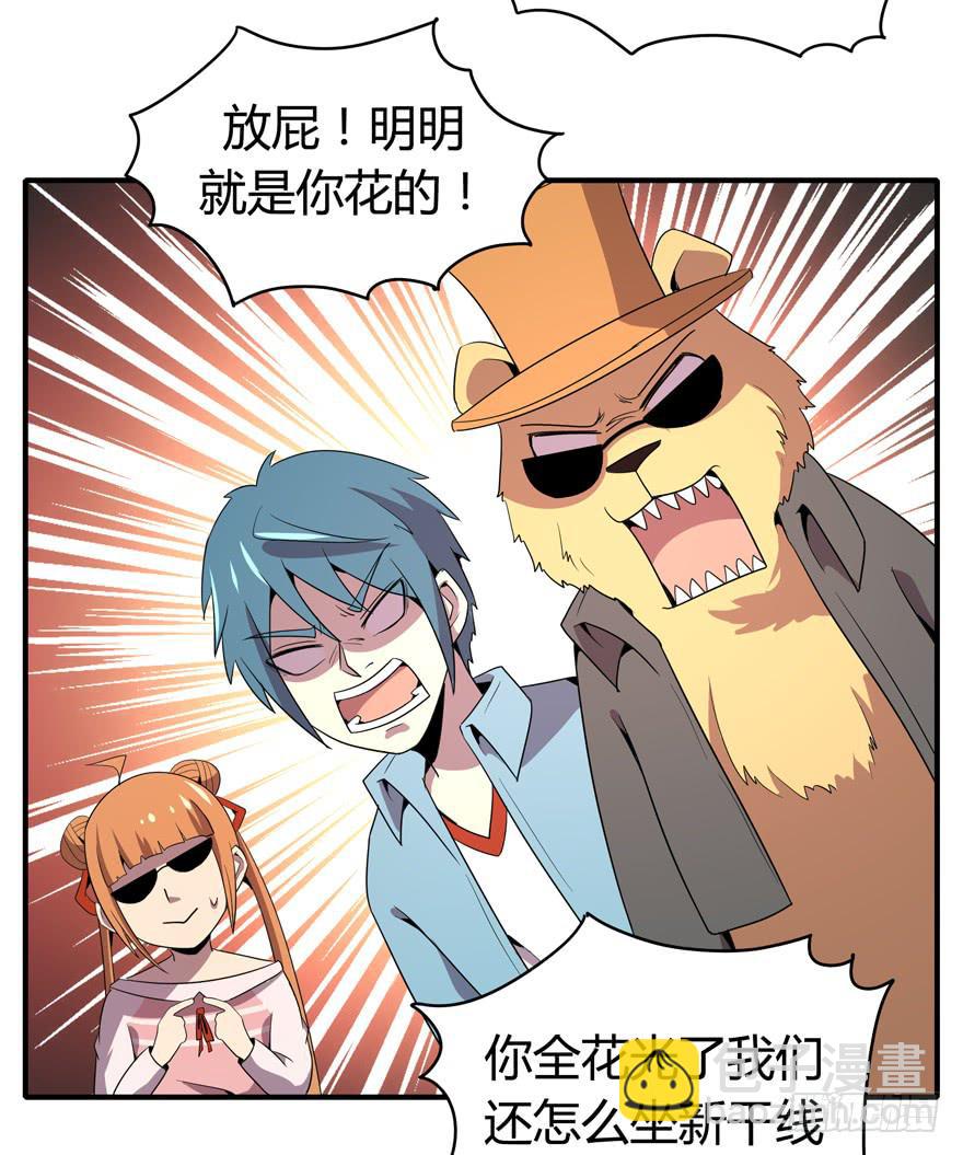 《YOYO的奇葩动物帝国》脚痛组 第18页