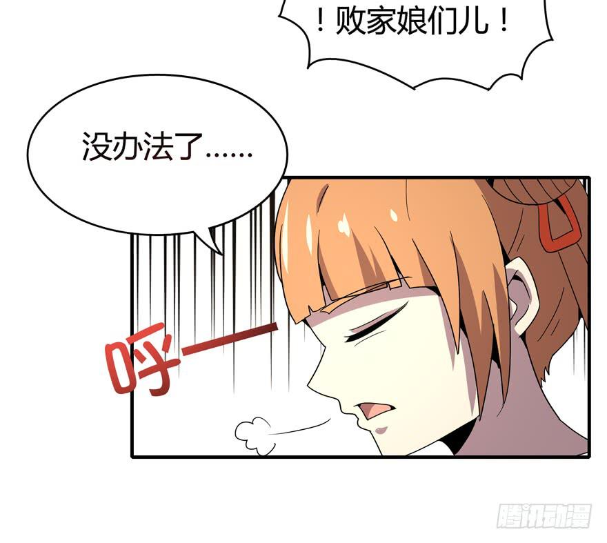 《YOYO的奇葩动物帝国》脚痛组 第19页