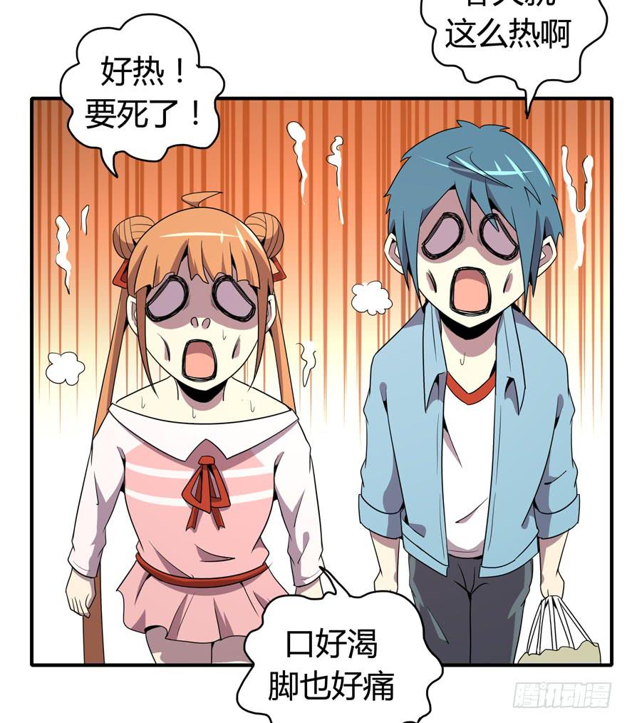《YOYO的奇葩动物帝国》脚痛组 第23页