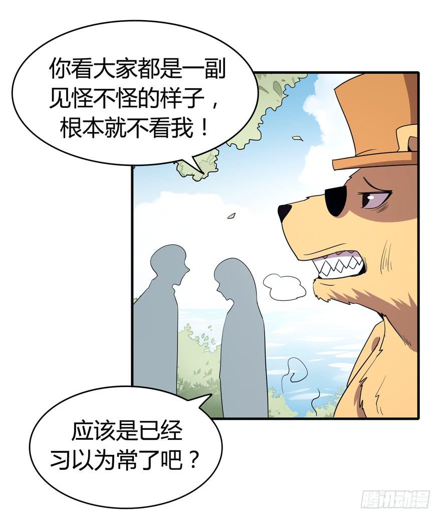 《YOYO的奇葩动物帝国》脚痛组 第26页