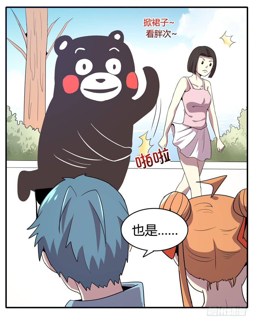 《YOYO的奇葩动物帝国》脚痛组 第27页