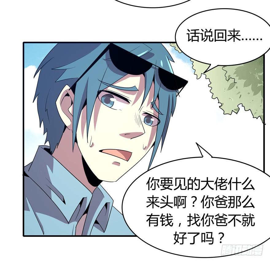 《YOYO的奇葩动物帝国》脚痛组 第29页