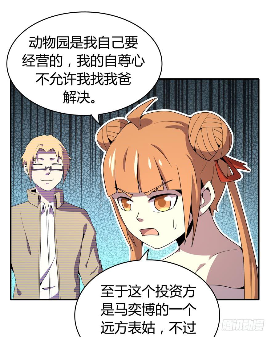《YOYO的奇葩动物帝国》脚痛组 第30页