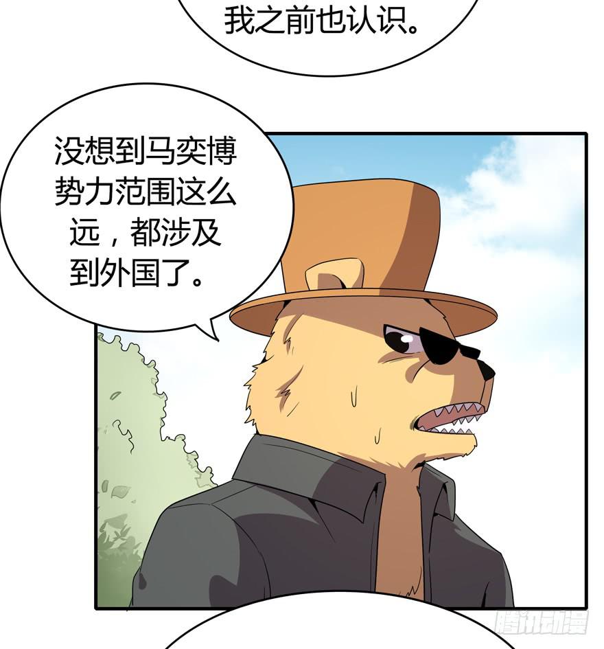 《YOYO的奇葩动物帝国》脚痛组 第31页