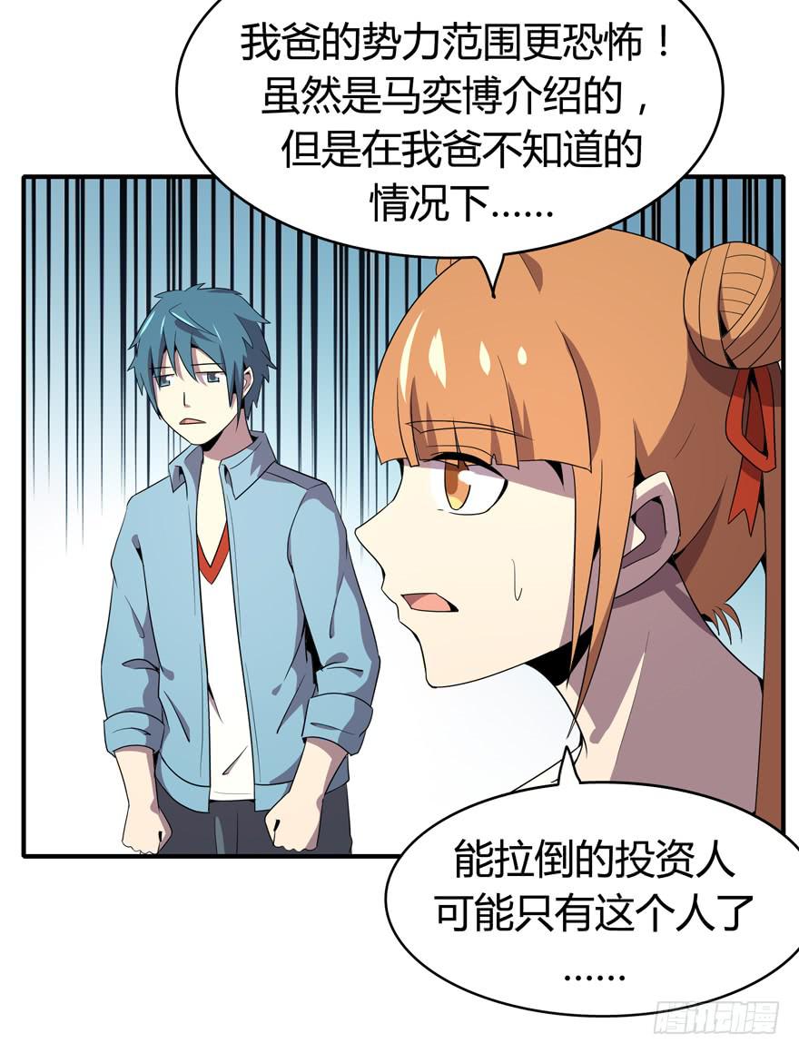 《YOYO的奇葩动物帝国》脚痛组 第32页