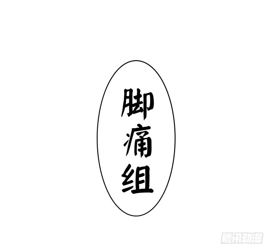 《YOYO的奇葩动物帝国》脚痛组 第41页