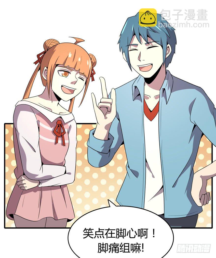 《YOYO的奇葩动物帝国》脚痛组 第48页