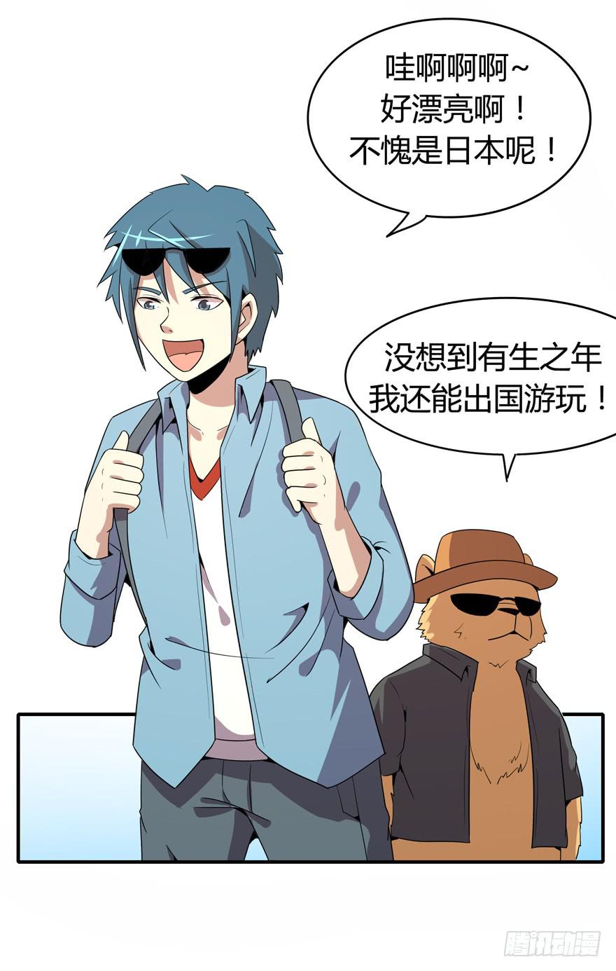 《YOYO的奇葩动物帝国》脚痛组 第6页