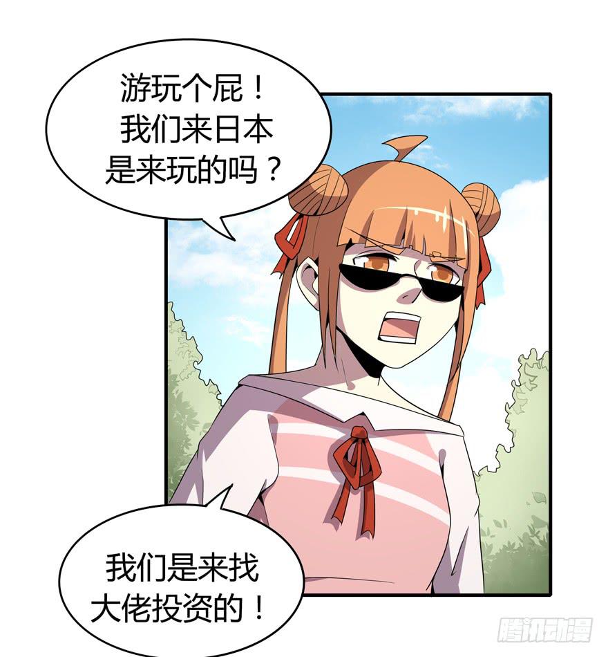《YOYO的奇葩动物帝国》脚痛组 第7页