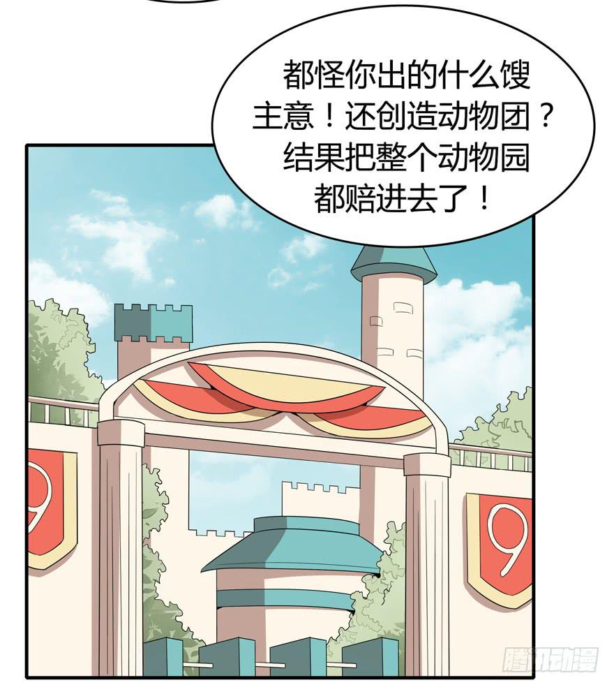 《YOYO的奇葩动物帝国》脚痛组 第8页