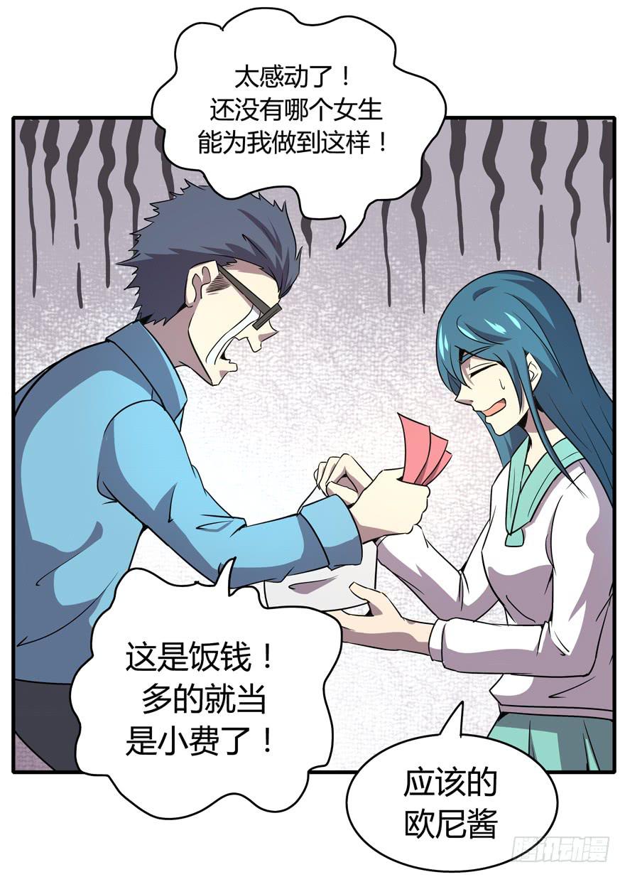 《YOYO的奇葩动物帝国》宅是一群单纯又热情的生物 第23页
