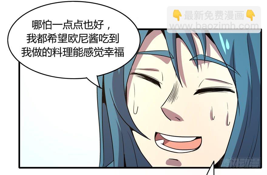 《YOYO的奇葩动物帝国》宅是一群单纯又热情的生物 第24页