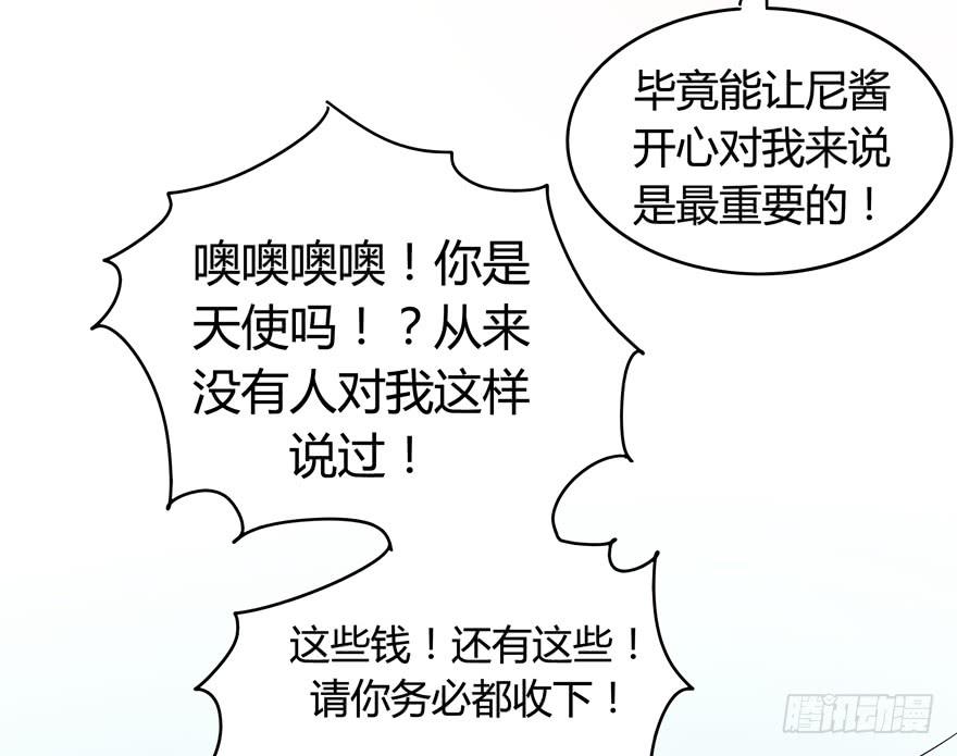 《YOYO的奇葩动物帝国》宅是一群单纯又热情的生物 第25页