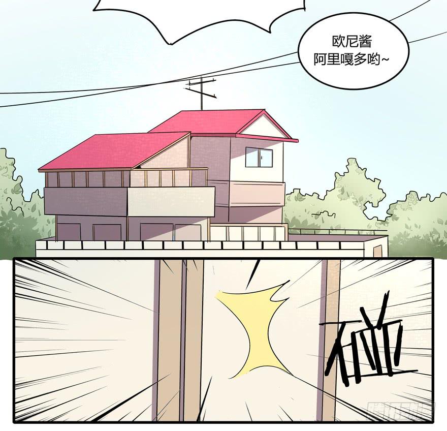 《YOYO的奇葩动物帝国》宅是一群单纯又热情的生物 第26页