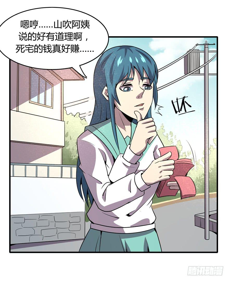 《YOYO的奇葩动物帝国》宅是一群单纯又热情的生物 第27页