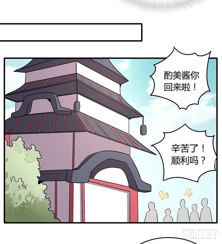 《YOYO的奇葩动物帝国》宅是一群单纯又热情的生物 第29页
