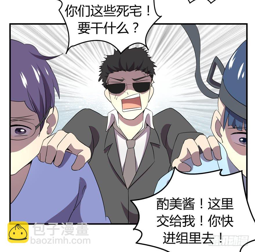 《YOYO的奇葩动物帝国》宅是一群单纯又热情的生物 第34页