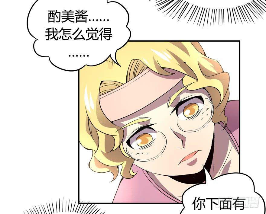 《YOYO的奇葩动物帝国》宅是一群单纯又热情的生物 第43页