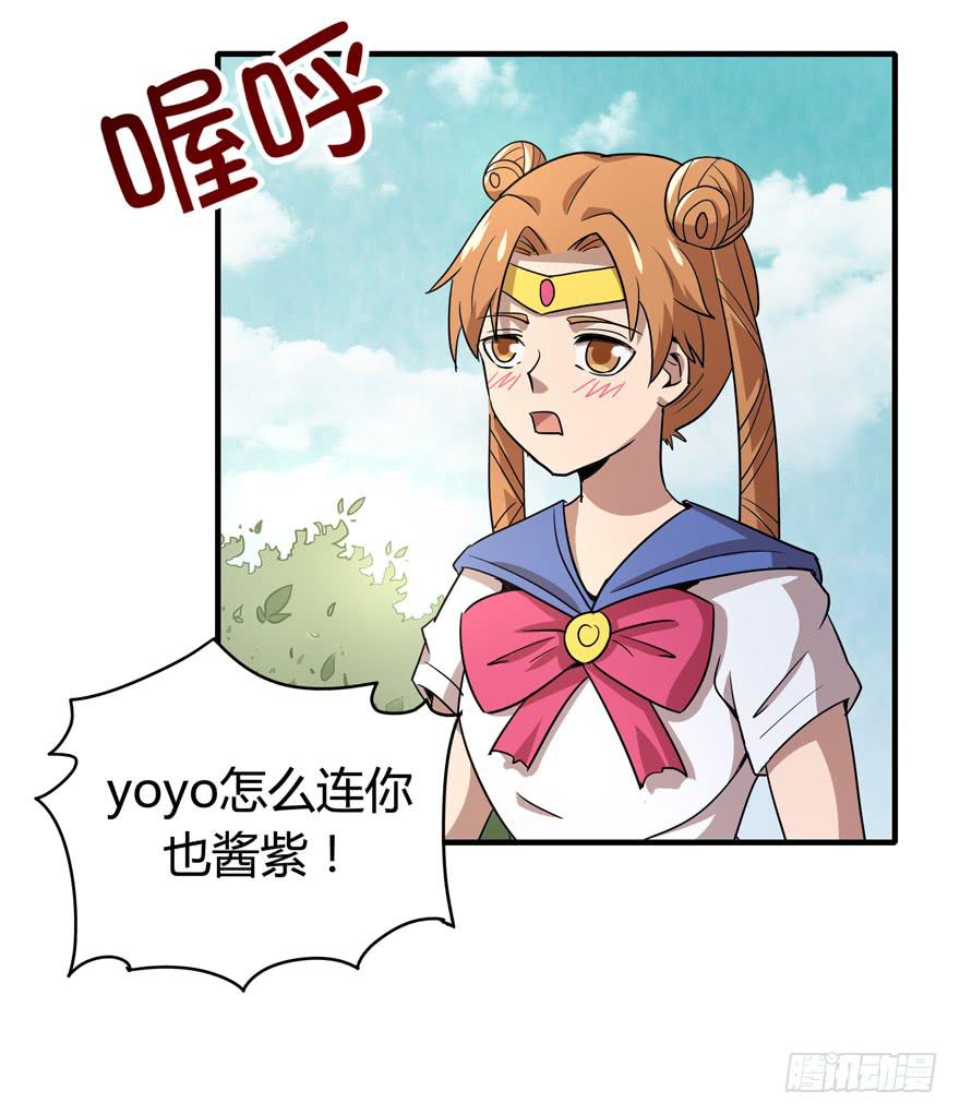 《YOYO的奇葩动物帝国》山吹酌美 第12页