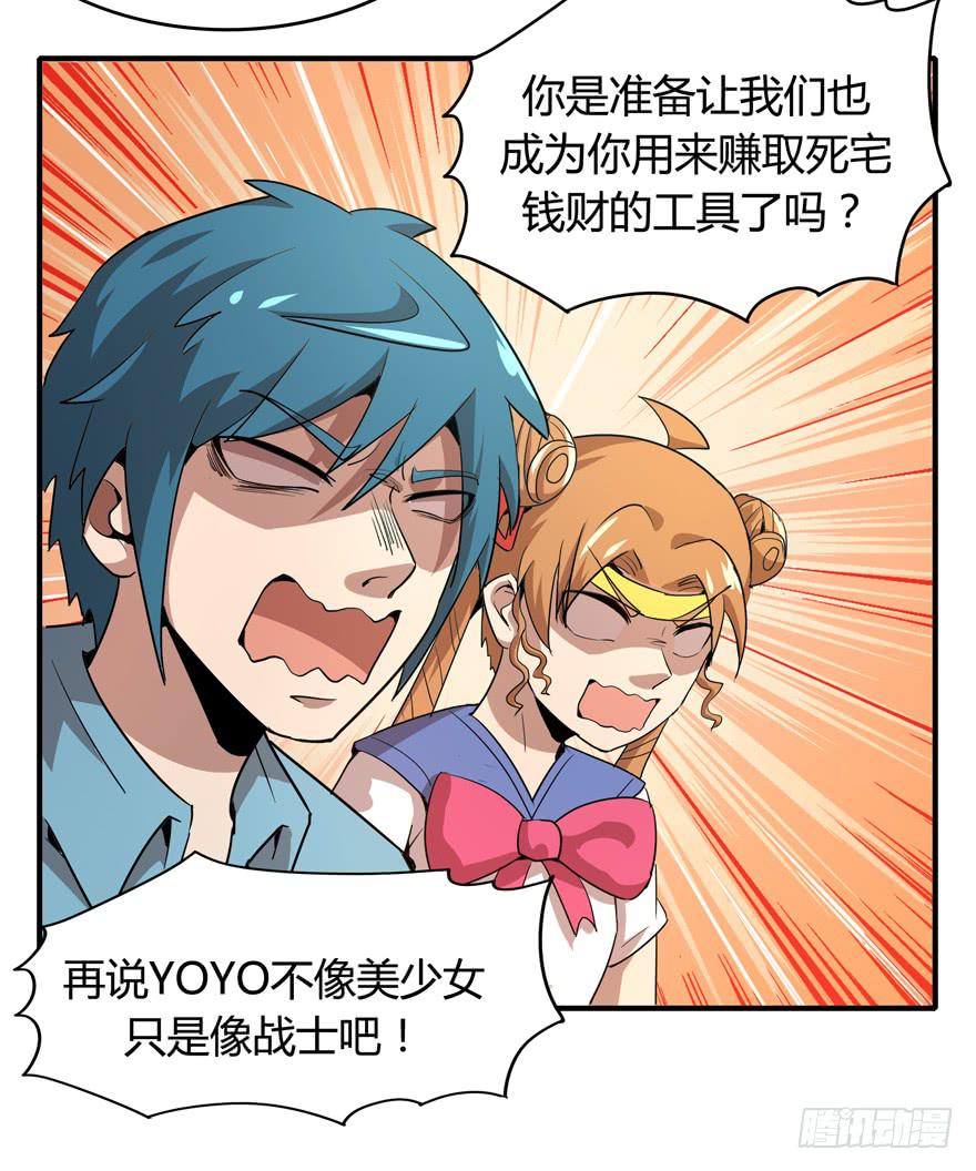 《YOYO的奇葩动物帝国》山吹酌美 第6页