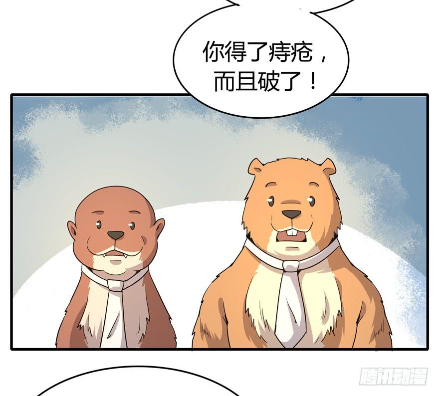 《YOYO的奇葩动物帝国》职业病都是久坐导致的 第24页