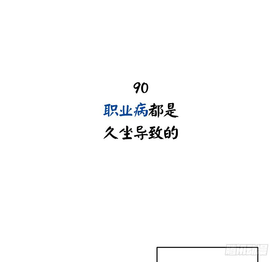《YOYO的奇葩动物帝国》职业病都是久坐导致的 第2页