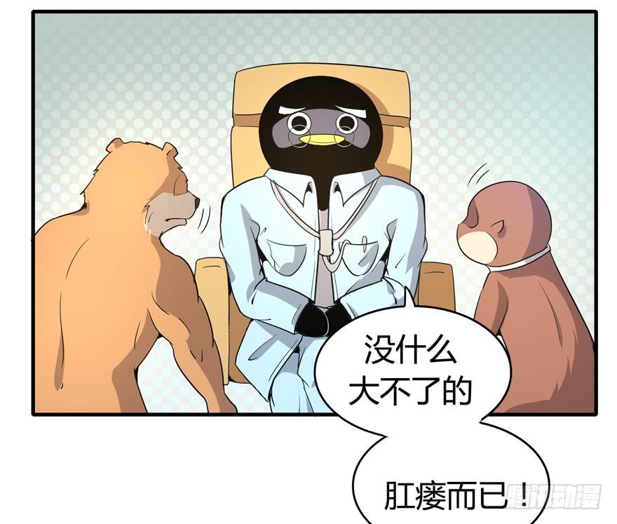 《YOYO的奇葩动物帝国》职业病都是久坐导致的 第30页