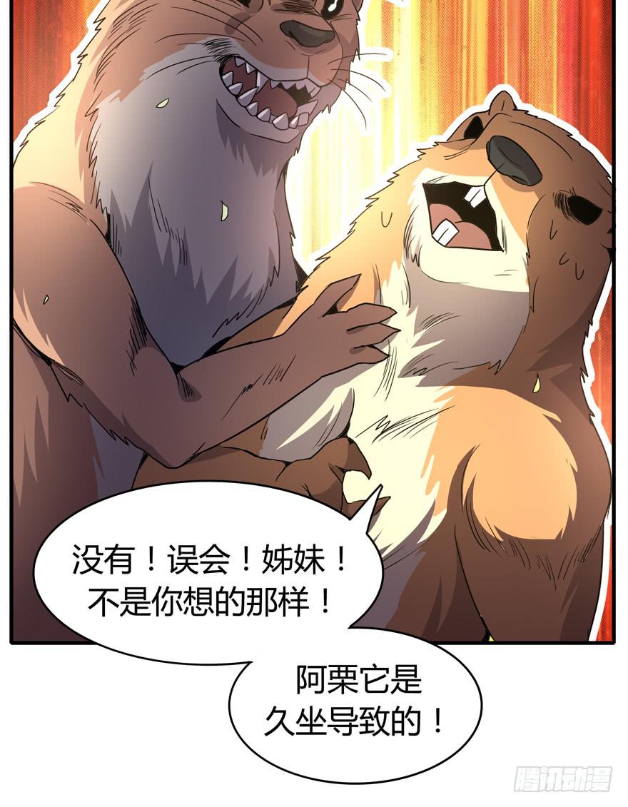 《YOYO的奇葩动物帝国》职业病都是久坐导致的 第32页