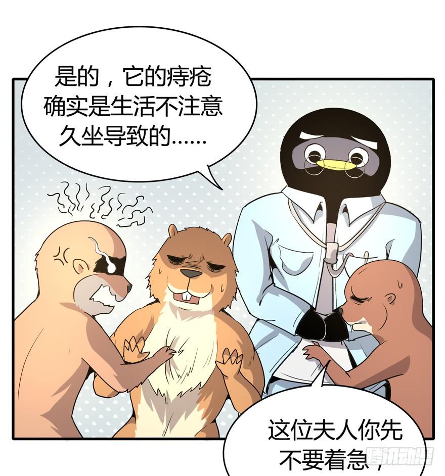 《YOYO的奇葩动物帝国》职业病都是久坐导致的 第33页