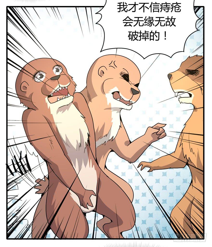 《YOYO的奇葩动物帝国》职业病都是久坐导致的 第35页