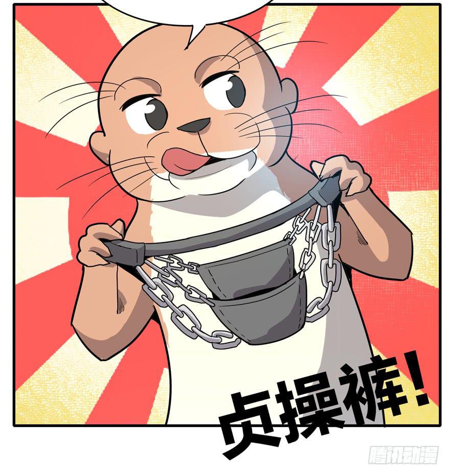 《YOYO的奇葩动物帝国》职业病都是久坐导致的 第42页