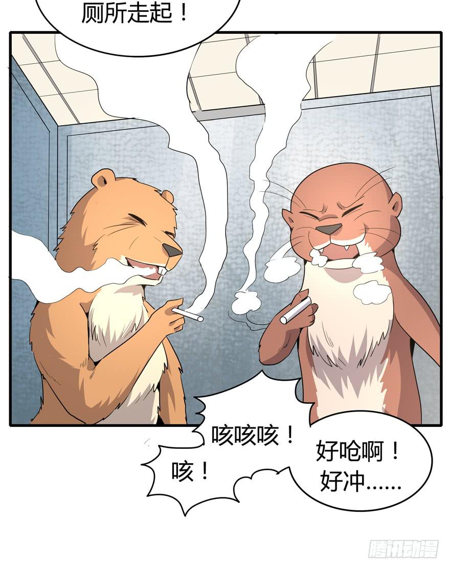 《YOYO的奇葩动物帝国》职业病都是久坐导致的 第48页