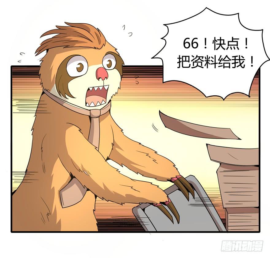 《YOYO的奇葩动物帝国》职业病都是久坐导致的 第4页