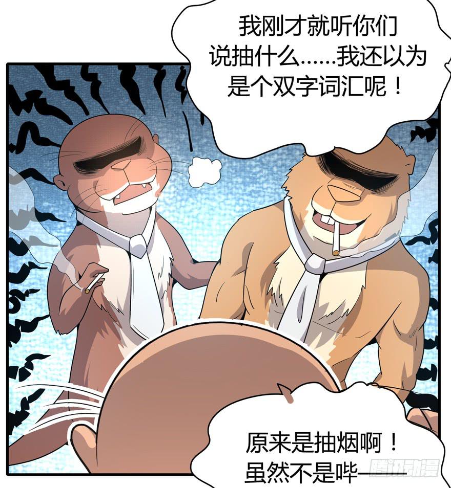 《YOYO的奇葩动物帝国》职业病都是久坐导致的 第50页