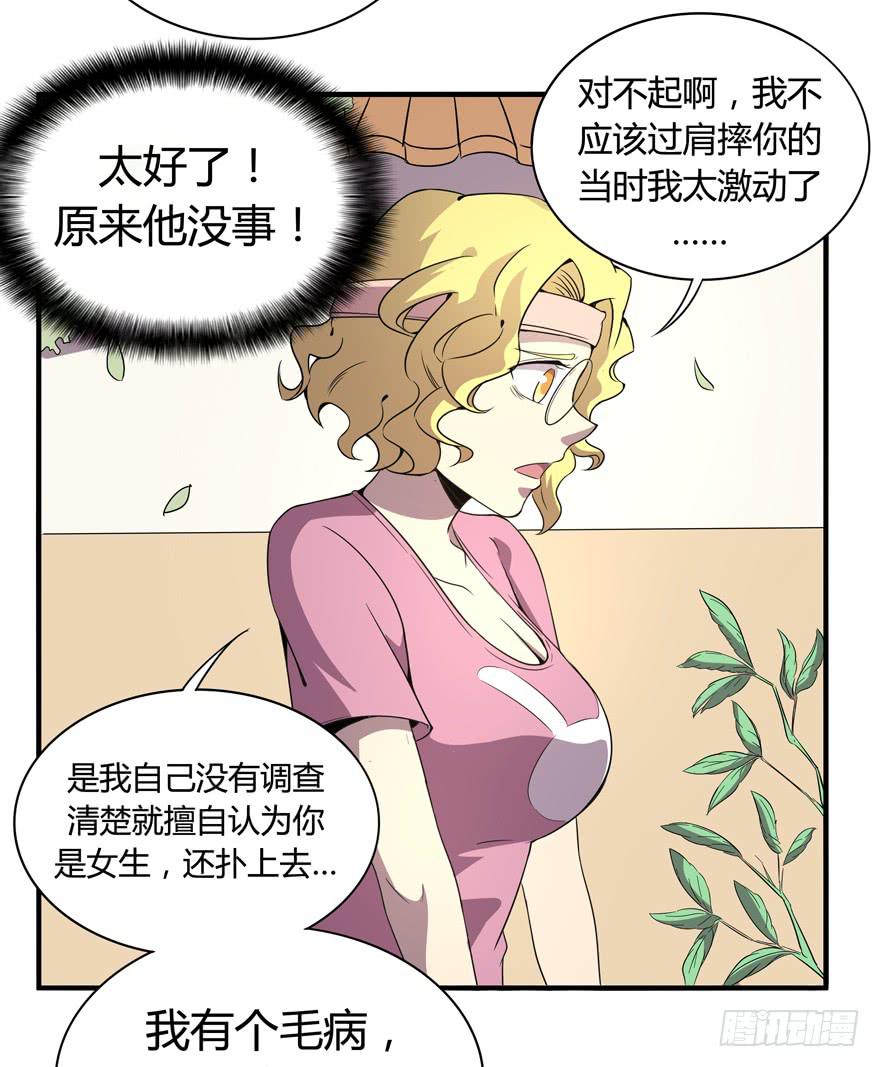 《YOYO的奇葩动物帝国》每个宅都有一段痛苦的往事 第11页