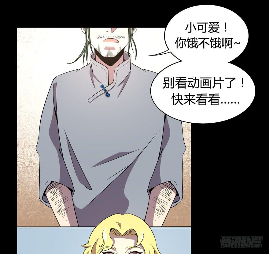 《YOYO的奇葩动物帝国》每个宅都有一段痛苦的往事 第24页