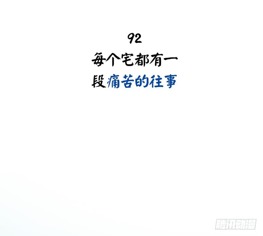 《YOYO的奇葩动物帝国》每个宅都有一段痛苦的往事 第2页