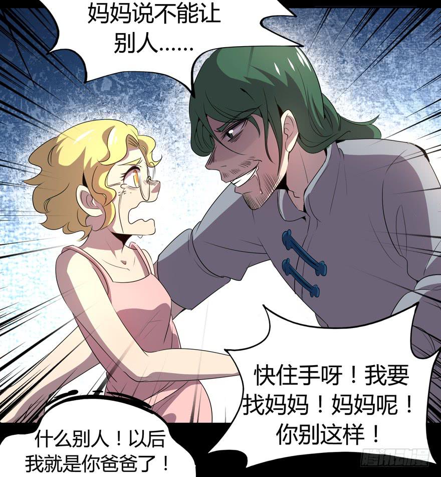 《YOYO的奇葩动物帝国》每个宅都有一段痛苦的往事 第30页